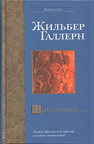 Couverture le prix de l'angoisse traduction en Russie